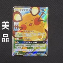 極美品】デデンネGX SR SM12a TAG TEAM GX カナヘイ - メルカリ