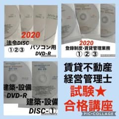 売り切りたいのでお値段交渉受け付けます！DVD】賃貸不動産経営管理士★のサムネイル