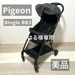 はる様専用/Pigeon/ピジョン/Bingle/BB3/マリモ/ビングル - メルカリ