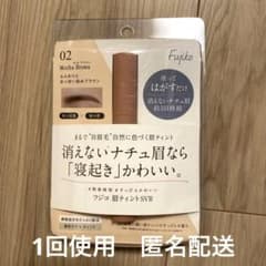 Fujiko 眉ティント モカブラウン 02のサムネイル
