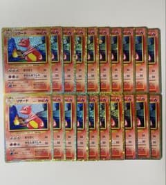 早い者勝ち】ポケモンクラシック リザード 20枚セット - メルカリ