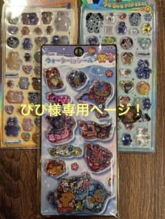 ぴぴ様専用ページのサムネイル