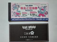 ヴィレッジヴァンガード 株主ご優待券 12000円　 2027年1月31日までのサムネイル