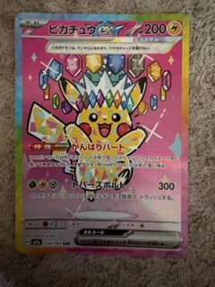 ピカチュウex SAR MEGA ハイクラスパック MEGAドリームe - メルカリ