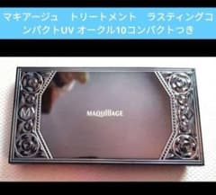 マキアージュ トリートメントラスティングコンパクト 訳あり未使用 マキアージュ トリートメント ラスティングコンパクトUV オークル10