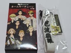 東京リベンジャーズ☆ローソン限定グッズネームキーチェーンのサムネイル