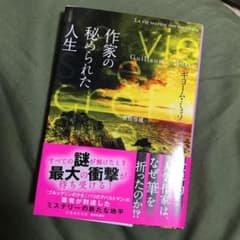 作家の秘められた人生のサムネイル