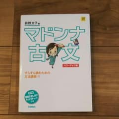 マドンナ古文のサムネイル