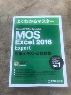 MOS Microsoft Office Excel 2016 Expert…のサムネイル