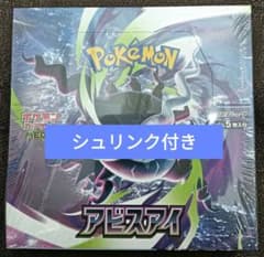 シュリンクあり ポケモンカード アビスアイ 1ボックス - メルカリ