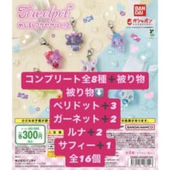 ジュエルペット めじるしアクセサリー2 コンプリート➕被り 計16個のサムネイル