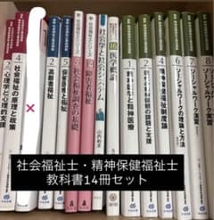 【最新版含む】社会福祉士・精神保健福祉士 養成講座 テキストのサムネイル