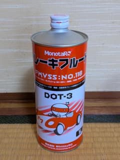 【新品・未開封】MonotaRO ブレーキフルード DOT-3 1Lのサムネイル