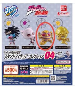ジョジョガチャ　ハーヴェストのサムネイル