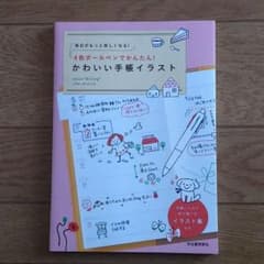 4色ボールペンでかんたん！かわいい手帳イラストのサムネイル