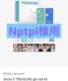 Nptpl様専用のサムネイル