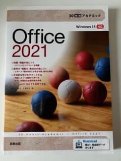30時間アカデミック Office 2021のサムネイル