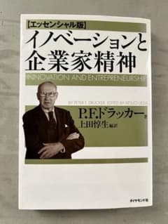 イノベーションと企業家精神【エッセンシャル版】のサムネイル