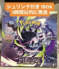 アビスアイ【1BOX シュリンク付き】3時間 以内に発送 - メルカリ