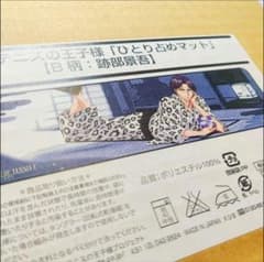 跡部景吾　ひとり占めマット　ジャンプフェスタ　新テニスの王子様 　未開封 跡部景吾 ひとり占めマット ジャンプフェスタ 新テニスの王子様 未開封
