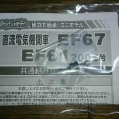 さき様専用【Bトレ】BR9シークレット EF67-0機関車のサムネイル