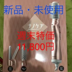 Panasonic 新品❣️ナノイオンチャージくるくるドライヤーのサムネイル