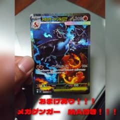 メガリザードンX EX SAR　メガゲンガー　EX　MAセットのサムネイル