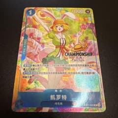 【中国版】【プロモ】キャロット（青）（チャンピオンシップ25-26年 希少 R） 中国版】【プロモ】キャロット（青）（チャンピオンシップ25-26年 希少