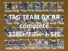 ポケモンカード GX タッグチーム RR complete 32種32枚+5枚② - メルカリ