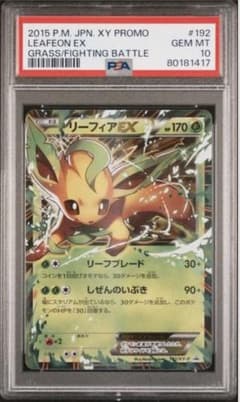 PSA10 リーフィアEX プロモ PROMO 192/XY-P - メルカリ