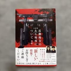 文庫版 近畿地方のある場所についてのサムネイル