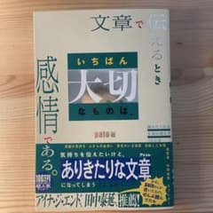 文章で伝えるときいちばん大切なものは、感情である。patoのサムネイル