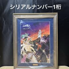 Funeral Frieren Reproduction print, 10th edition: Encounter Battle, A3 size, 1-digit serial number.