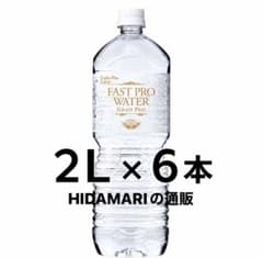 2L×6本正規品】ファストプロウォーター - メルカリ