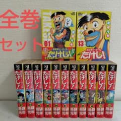 ワイド版】世紀末リーダー伝 たけし! 全巻セット（ほぼ帯付き） - メルカリ