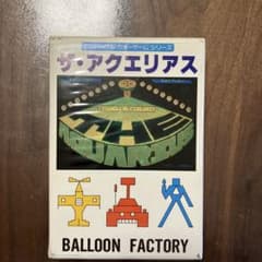 ザ・アクエリアス PC-8001mkII バルーンファクトリーのサムネイル