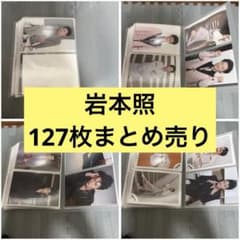 Snow Man 岩本照 公式写真 127枚まとめ売りセット - メルカリ