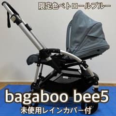 送料込】bugaboo bee5 ベビーカー 限定カラーペトロールブルー - メルカリ