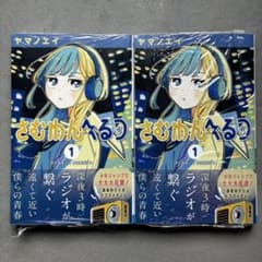 さむわんへるつ 初版 1巻 新品未開封シュリンク付 2冊まとめ売り
