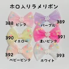 ホロ入りラメリボン ❁388〜393のサムネイル