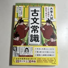 古文常識 KADOKAWA 大学入試対策のサムネイル