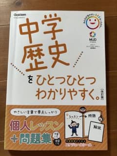 高校入試対策　社会のサムネイル