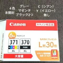 Canon BCI-371XL+370XL/4MPV純正品大容量のサムネイル
