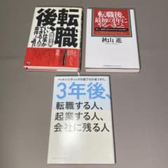 転職関連ビジネス書セット - メルカリ