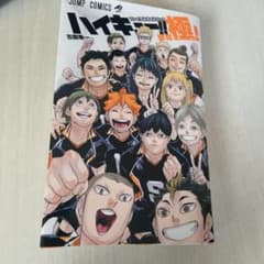 ハイキュー!! ファイナルガイドブック 排球極!のサムネイル