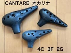 CANTARE カンターレ オカリナ 2G・3F・4C 3個まとめ - メルカリ