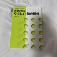 大学で学ぶやさしい線形代数 水田義弘 サイエンス社のサムネイル