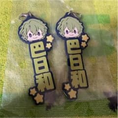 あんスタ　一番くじ　ラバーチャーム　日和 2個セットのサムネイル
