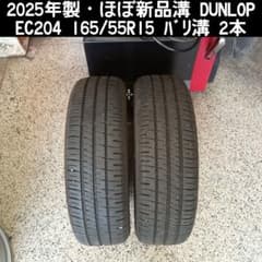 2025年製】EC204 165/55R15 2本 ほぼ新品溝 - メルカリ