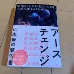 アースチェンジ――近未来の警告書 地球が生まれ変わった時、人類も変われるかのサムネイル